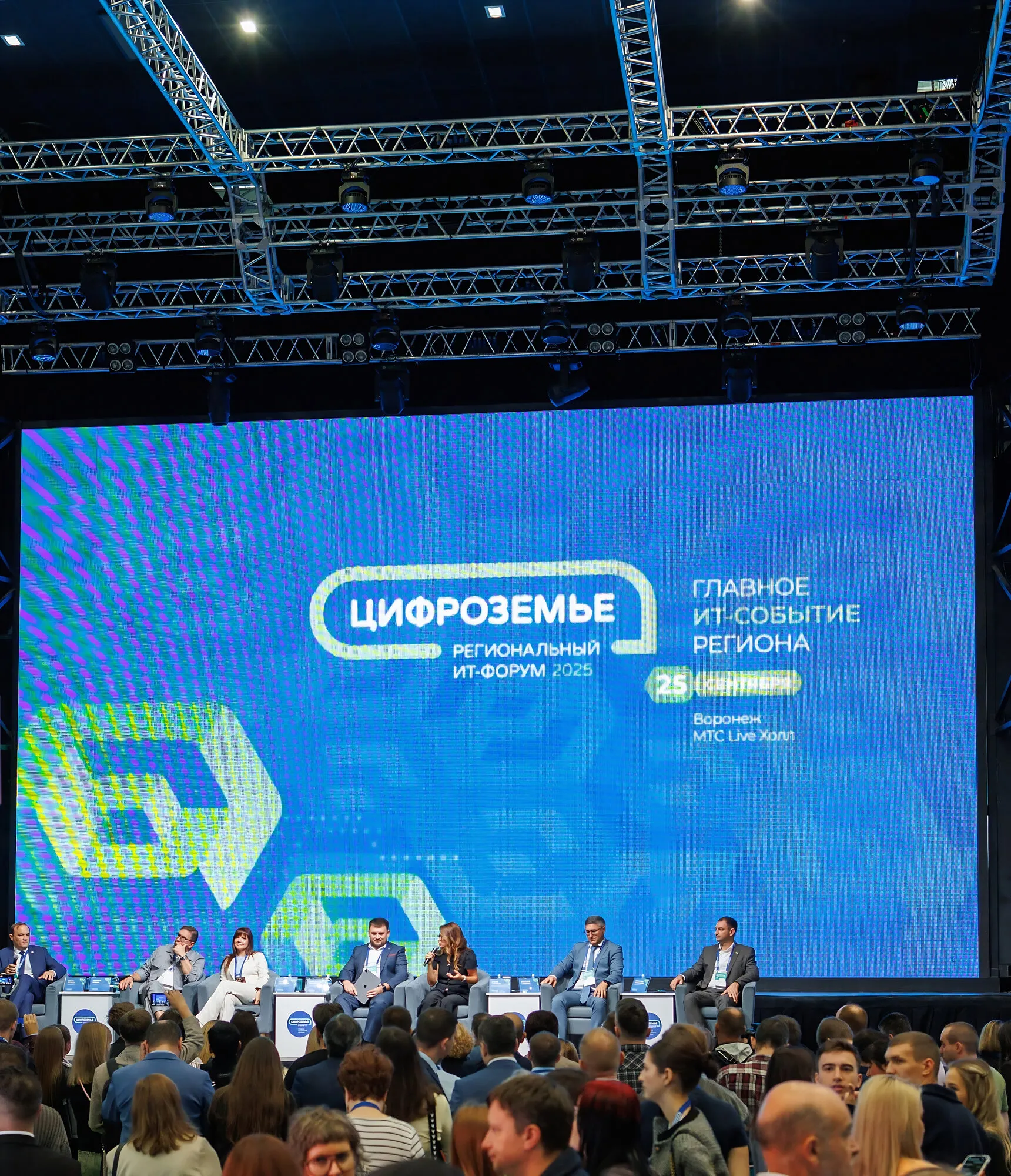 The Tsifrozemye 2025 forum: KOBLiK GROUP on the key aspects of attracting IT specialists to agriculture — photo 2