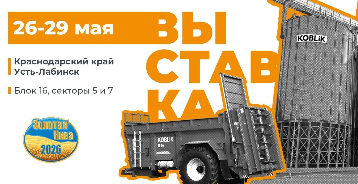 KOBLiK GROUP at the Golden Niva 2026 exhibition: machinery and technologies for modern agribusiness